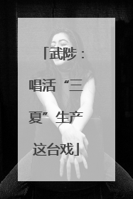 武陟：唱活“三夏”生产这台戏