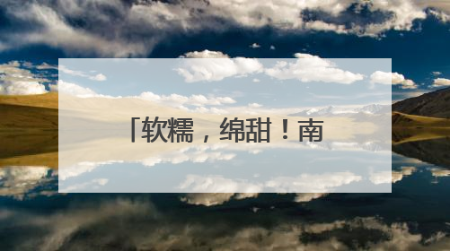 软糯，绵甜！南瓜界 “爱马仕”，峪口也有→